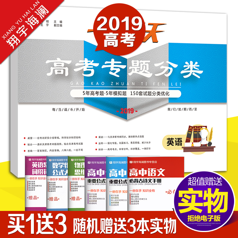 Ò»·É³åÌì2019¸ß¿¼×¨Ìâ·ÖÀàÓ¢Óï ¸ß¿¼ÕæÌâÄ£ÄâÊÔ¾í¸ß¿¼Ó¢ÓïרÌâѵÁ· Ìì½òÊÐÎåÄê¸ß¿¼ÕæÌâ ÎåÄêÄ£ÄâÌâ 150Ì×ÊÔÌâ·ÖÀàÓÅ»¯