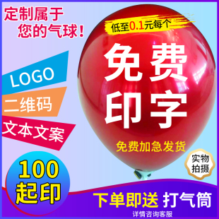 饰刻字 广告气球定制logo印字定做图案印刷二维码 幼儿园汽球订做装