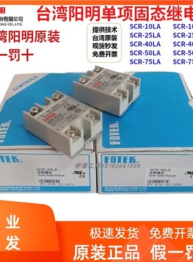 台湾阳明SCR-25LA/40/10/50/75LA-H单项固态继电器电流调压4-20MA
