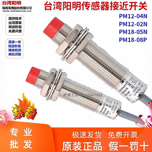 PM12-04N接近开关品牌台湾阳明