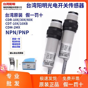 10X CDR CDM 2MX 10MX漫反射光电开关传感器 台湾阳明CDR CDT 30X