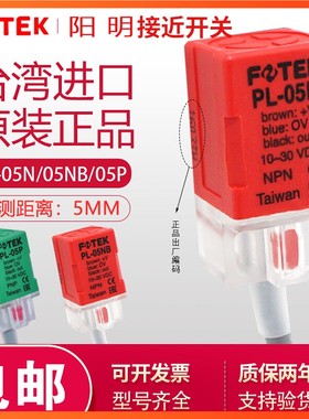 FOTEK进口台湾阳明接近开关PL-05N-P PS-05NQL-05N原装方形感应器
