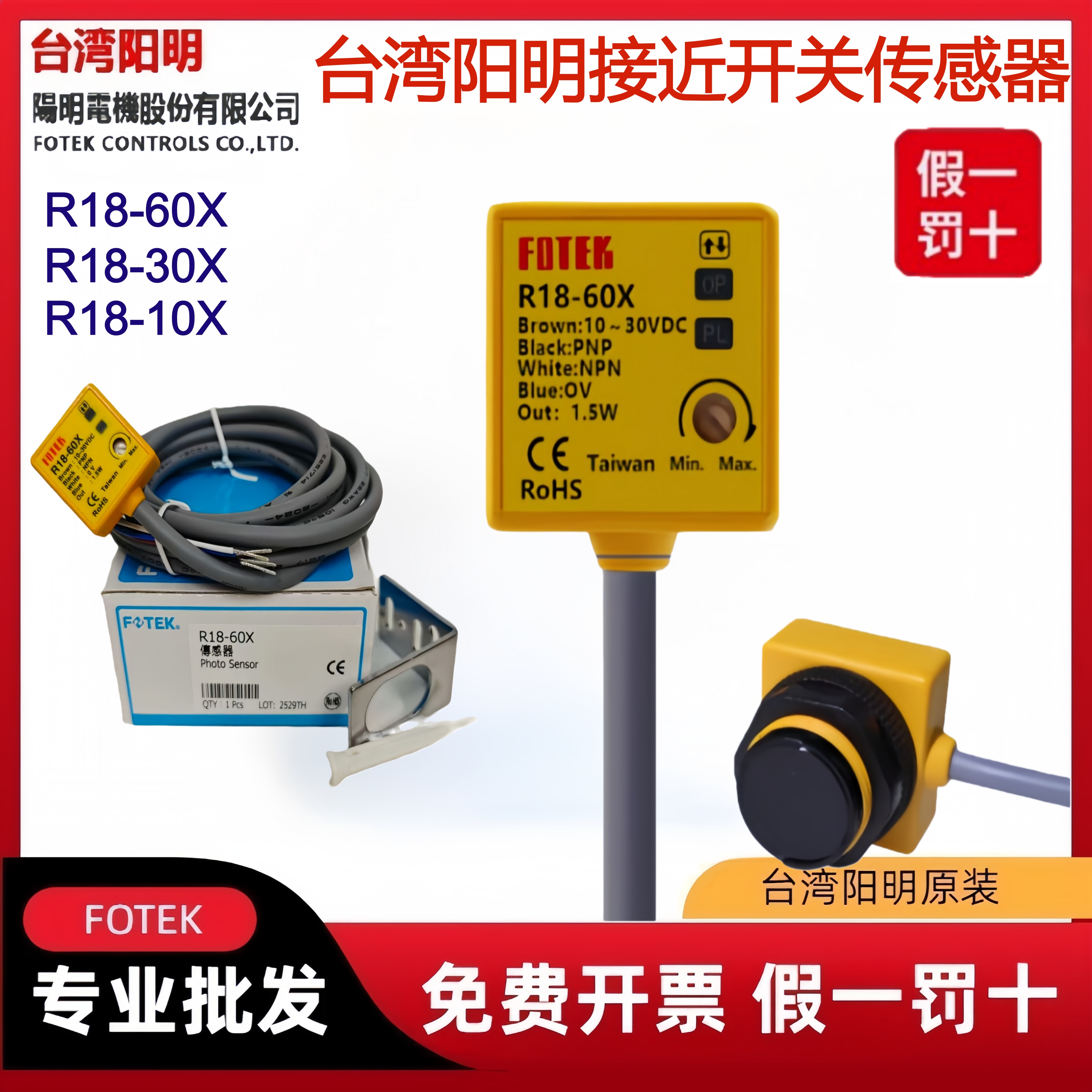 台湾阳明原装正品T18-3MNB+18T T18-6MX R18-10X M18-3M光电开关