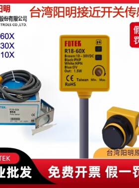 台湾阳明原装正品T18-3MNB+18T T18-6MX R18-10X M18-3M光电开关