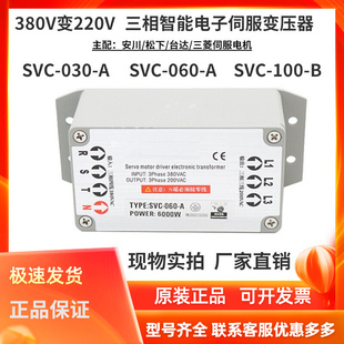 B大功率3转干式 三相伺服电机变压器SVC 100 隔离 030
