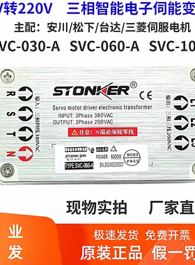 智能三相伺服电机变压器SVC-030/060/100-A/B大功率380转220V干式