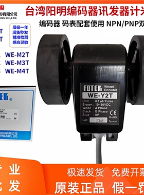 FOTEK台湾阳明WE-Y2T WE-Y4T M2T WE-M3T M4T M2 米轮长度发讯器
