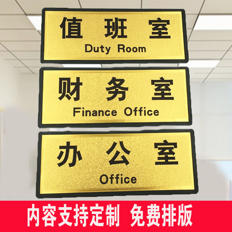 办公室门牌定制洽谈值班室标识牌生产车间仓库总经理会议室财务部