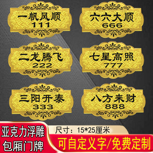 饭店包厢房门牌号亚克力酒店餐厅包间宾馆房间号家用数字贴定制