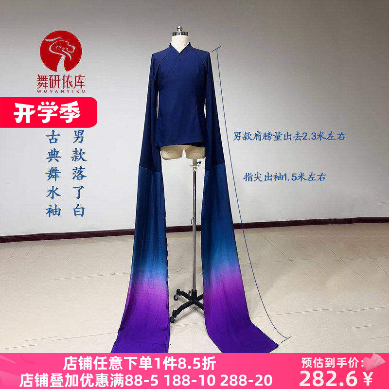 舞研依库古典舞水袖男练功服课堂