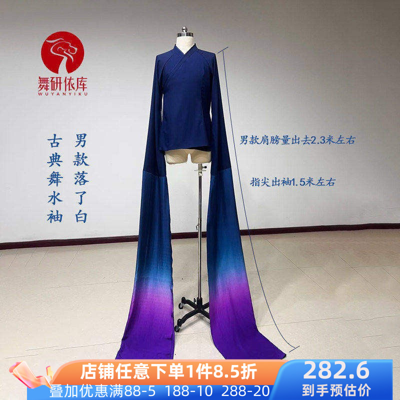 舞研依库古典舞水袖男练功服课堂