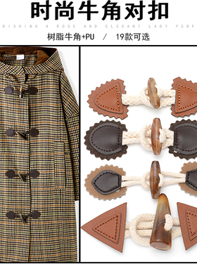 牛角扣黑色皮扣对扣儿童衣服装饰纽扣女大衣外套搭扣扣子配件辅料