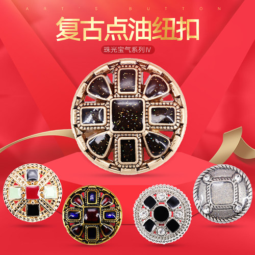 小香风时尚圆形金属点油毛呢纽扣