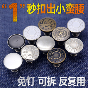 圆形牛仔裤扣子金属钮扣女裤子腰围腰大改小免钉可调节拆卸纽扣钉