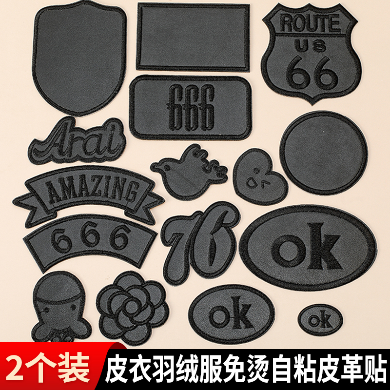自粘无痕黑色补丁贴皮衣衣服羽绒服修补破洞布贴皮革修复图案贴花