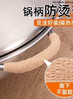 锅把手防烫缠绕带锅柄锅耳耐高温铁锅耳朵茶壶银壶手柄套隔热绳