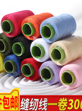 小卷402缝纫线家用彩色细线衣服针线手缝线缝纫机线白色缝衣线