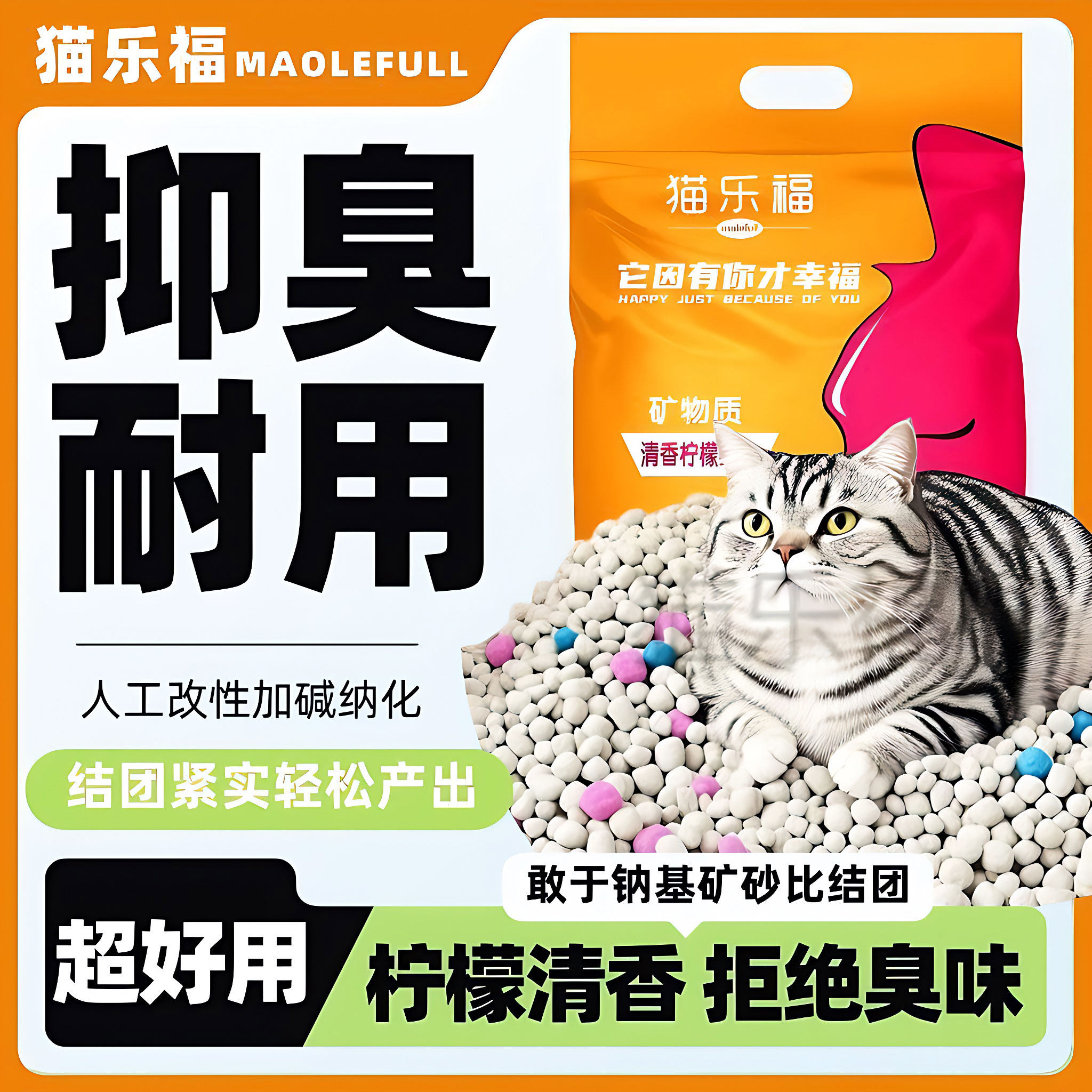 猫乐福防臭耐用猫砂10公斤