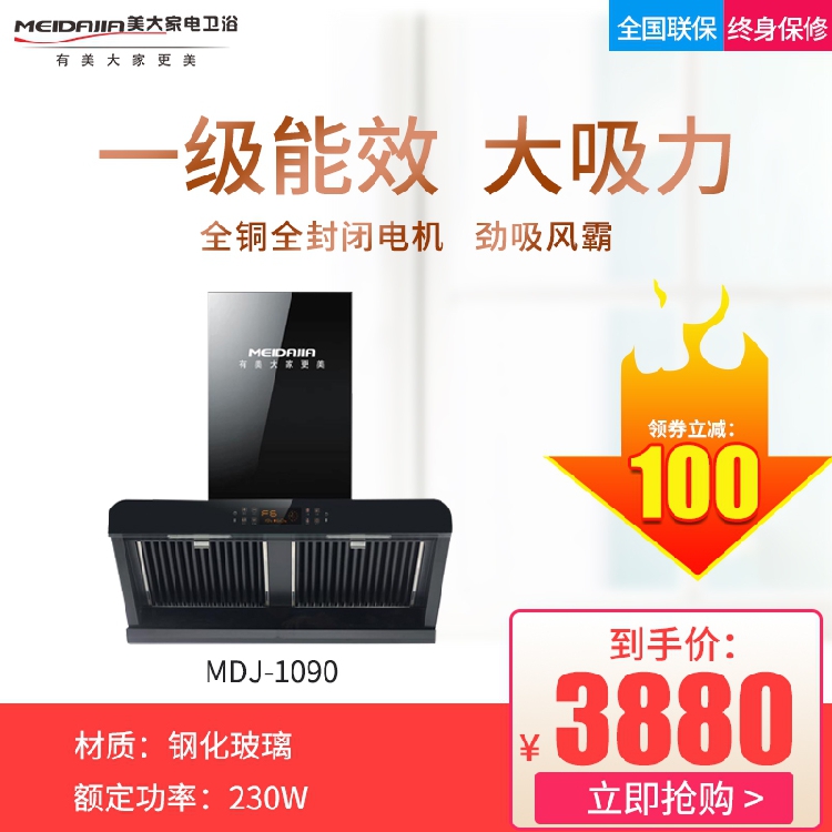 热销0件限时2件3折meidajia/美大家电卫浴抽油烟机