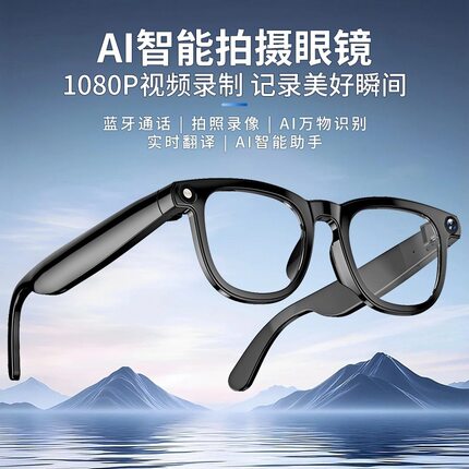 2025新款AI智能眼镜黑科技拍照录制通话AI物体识别实时翻译