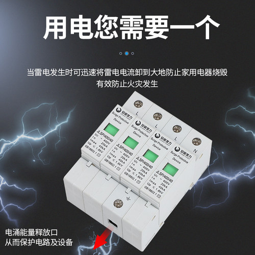 安徽金力浪涌保护器防雷器 JLSP-400/20 40 60KA家用电源防雷三相