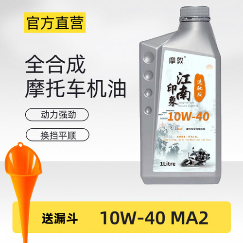 摩敦摩托车机油4T 10W40 10w50适合踏板，档车 - 封面