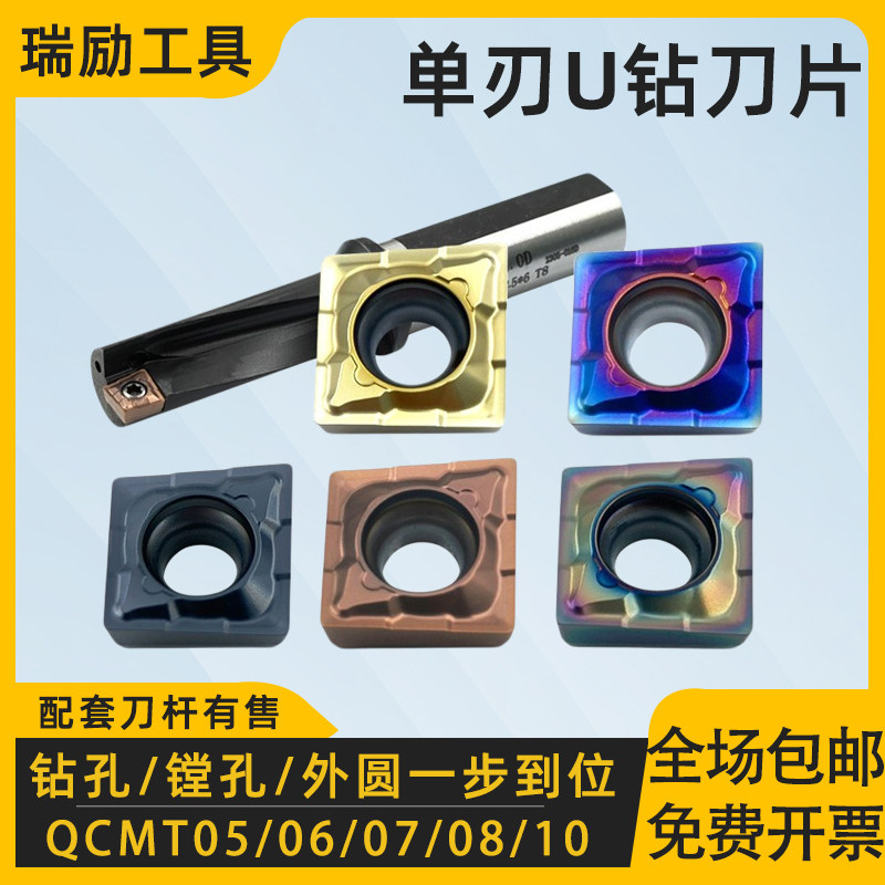 单刃u钻刀片QCMT系列钻镗车一体图片