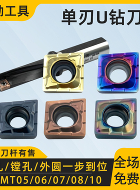 TCAP单刃u钻刀片钻孔镗孔刀杆QCMT050204/060204/07/080304/10T3