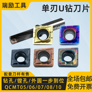 TCAP单刃u钻刀片钻孔镗孔刀杆QCMT050204/060204/07/080304/10T3