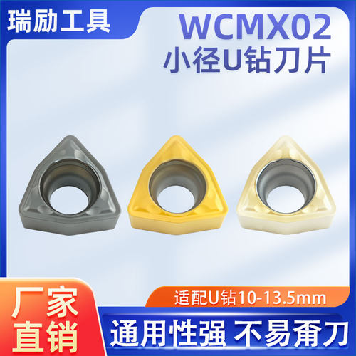 小径U钻刀片WCMX020104