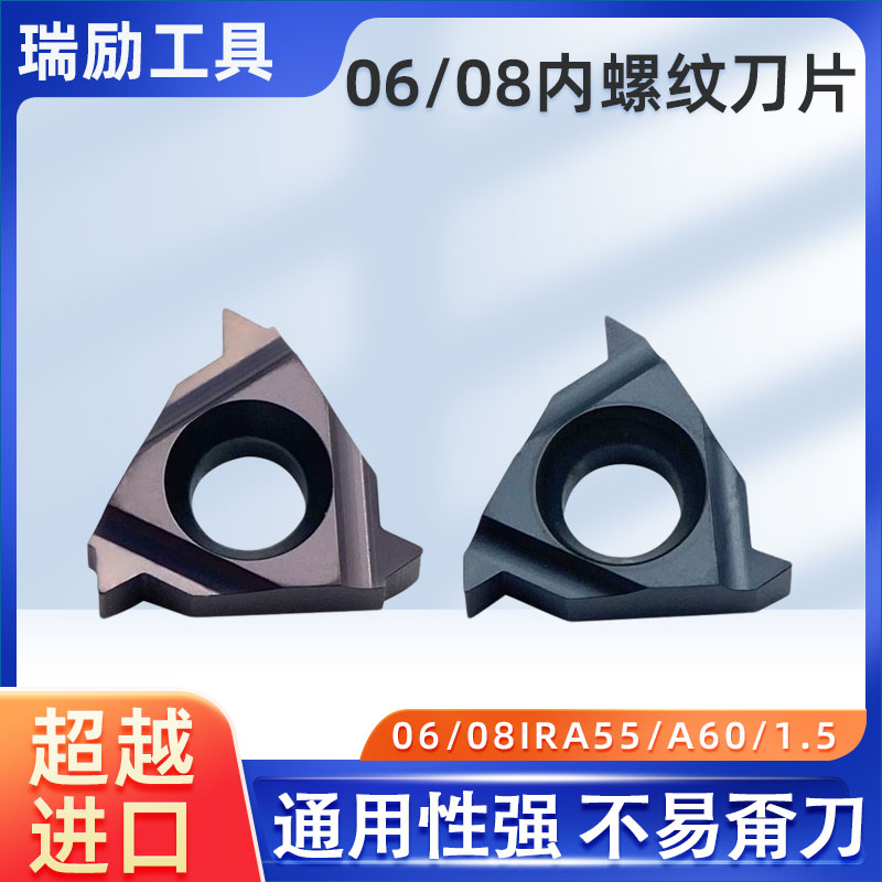 数控小内孔内螺纹刀片08IR/06IR A55/A60钢件不锈钢件车床牙刀粒