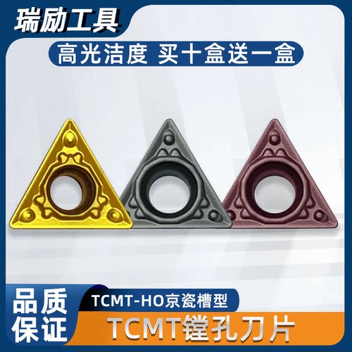 HQ三角形刀片孔车刀高光洁度TCMT