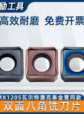 数控快进给刀片45度SNMX1205ANN澳克泰瓦尔特通装双面飞刀片刀盘