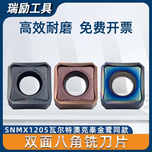 数控快进给刀片45度SNMX1205ANN澳克泰瓦尔特通装双面飞刀片刀盘