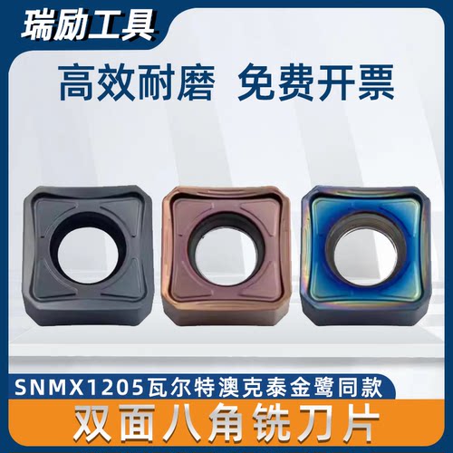 快进给45度四方七彩高硬八角铣刀
