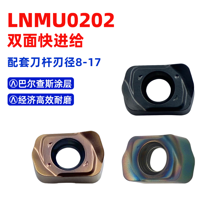 双面快进给铣刀片LNMU0202小直径