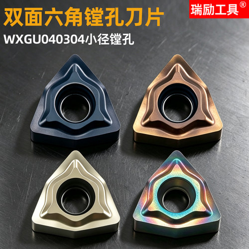 小三角镗孔刀片双面六角WXGU0403