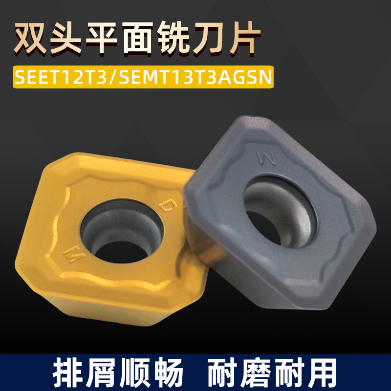 数控双头平面铣刀片SEET三菱槽型