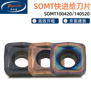 快进给面铣刀片SOMT140520-GM/100420京瓷通装钢件不锈钢铸铁开粗
