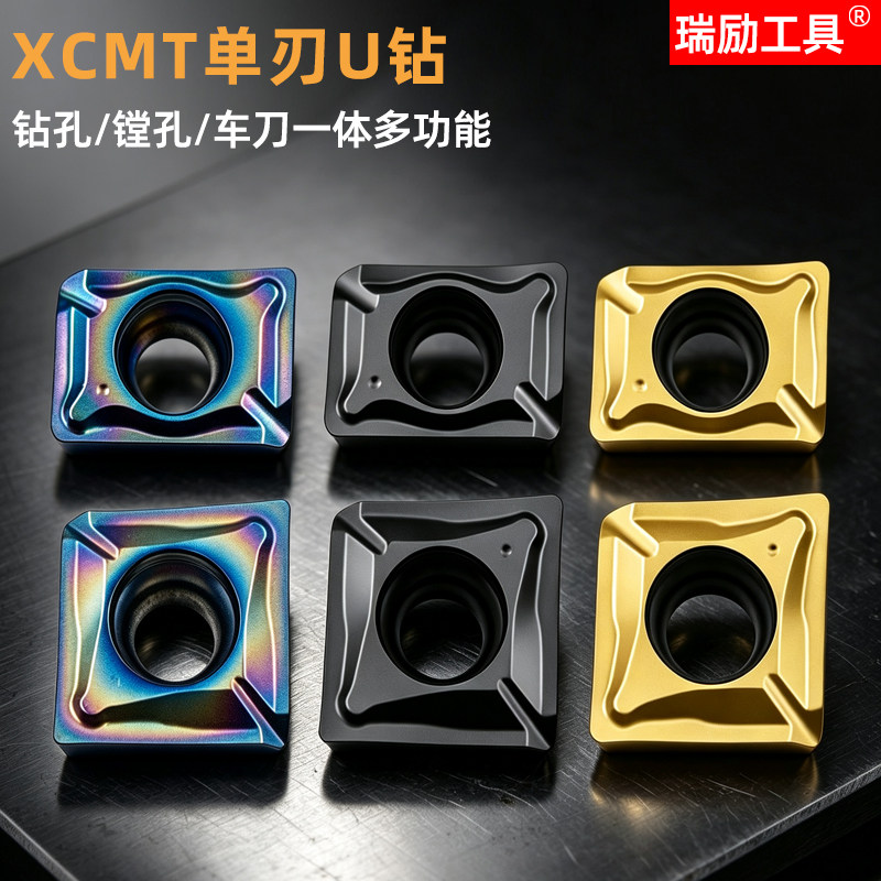 XCMT单刃U钻刀片钻镗车削一体图片