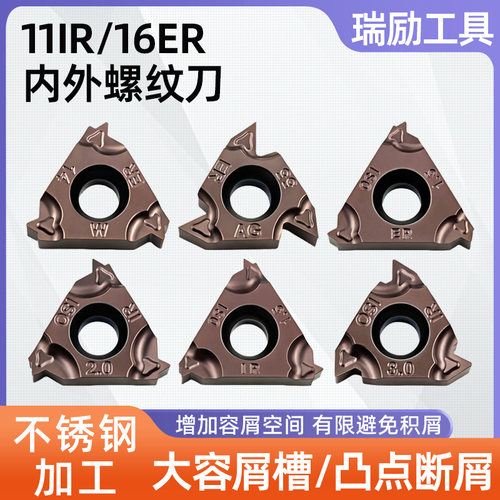 不锈钢专用内外螺纹刀片