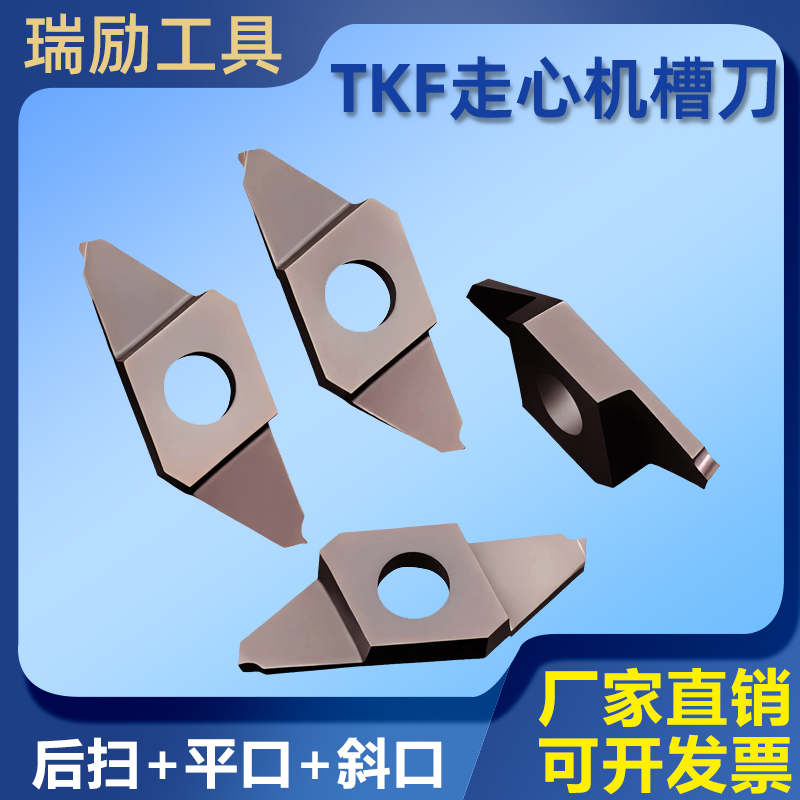 走心机切槽TKF12R/16R平口斜口