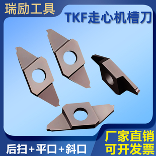 数控走心机后扫切槽平口斜口槽刀片TKF16/12R150钢件不锈钢刀片