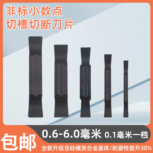 非标小数点槽刀片MGGN0.6-6.0mm