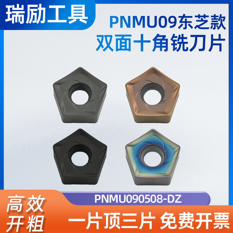 数控铣刀片PNMU090508DZ双面十角东芝款快进给高硬钢件不锈钢开粗,五金/工具,数控刀片/刀粒,淘宝优惠券,粉丝福利购,淘宝优惠卷
