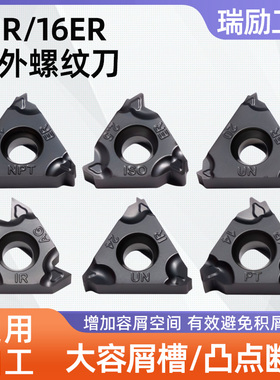螺纹刀片60度内螺纹16ER/11IR英美公制55度外螺纹钢件不锈钢铸铁