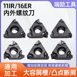 螺纹刀片60度内螺纹16ER/11IR英美公制55度外螺纹钢件不锈钢铸铁