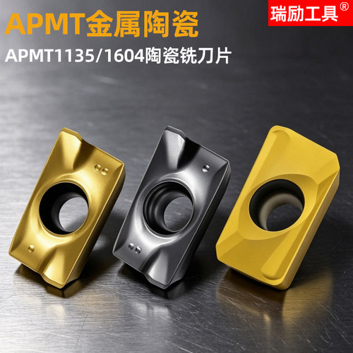 陶瓷快进给铣刀片APMT1135/1604