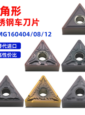 三角形数控刀片TNMG160408/160404不锈钢专用外圆耐磨车床刀头
