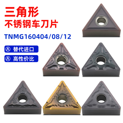 数控不锈钢三角形车刀片TNMG